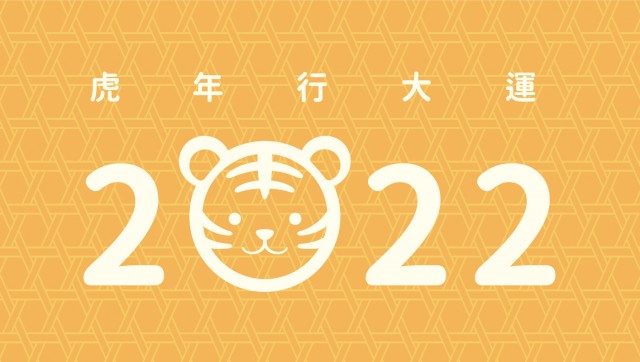 2022 春節公告