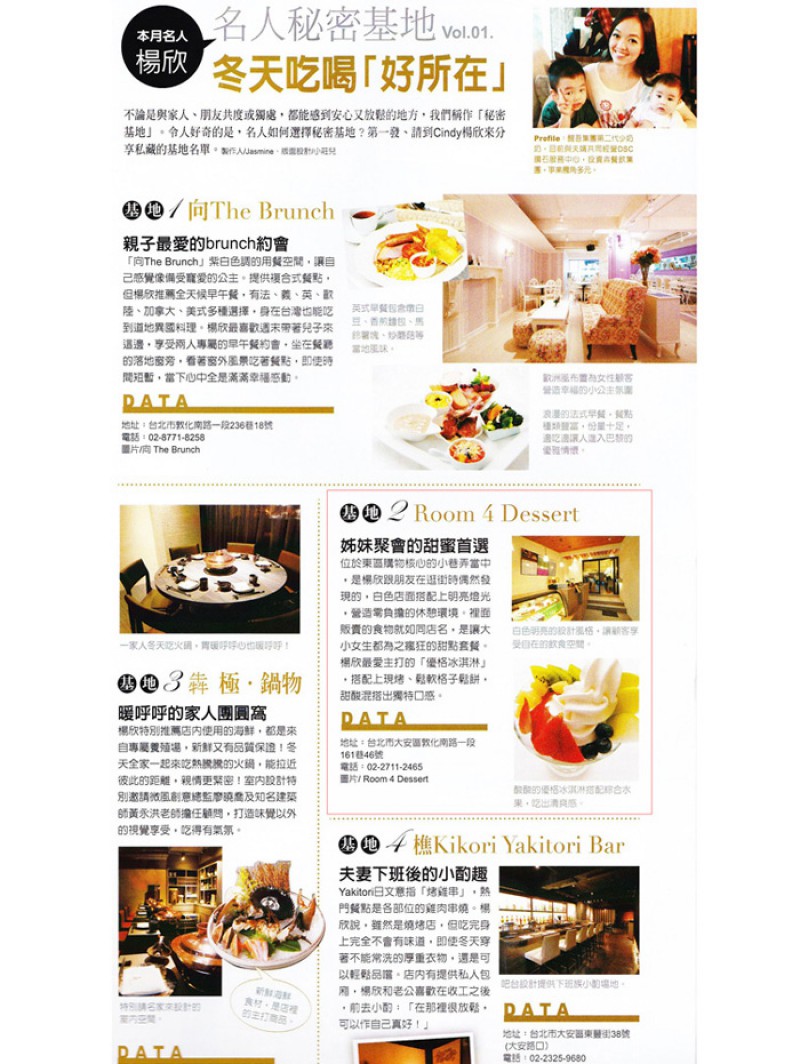 BEAUTY 雜誌 2012 年 1 月號－名人秘密基地．冬天吃喝「好所在」 圖片