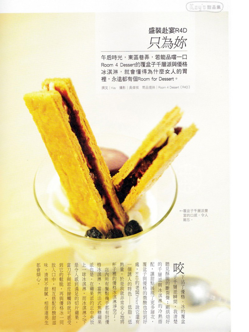 潮人物雜誌 2012 年 16期 － 盛裝赴宴R4D．只為你 圖片