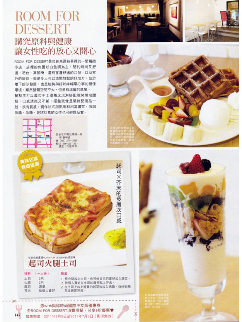 WITH 雜誌 2011 年 87 期 － 踏入甜點世界的美牽國度．帶妳在城市裡尋找美味甜點 圖片