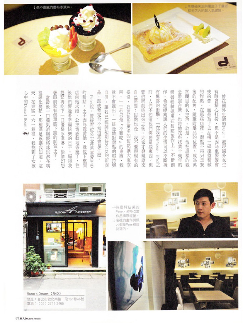 潮人物雜誌 2012 年 16期 － 盛裝赴宴R4D．只為你 圖片