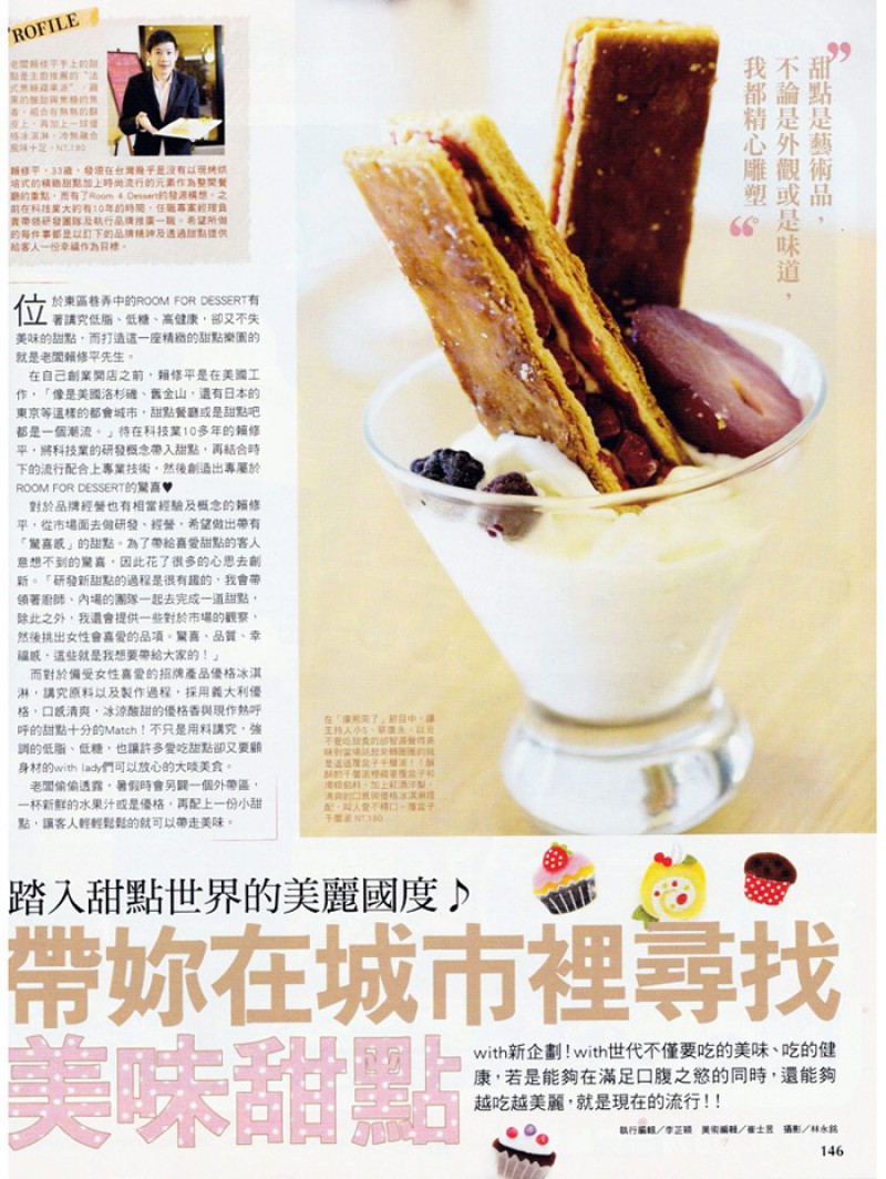 WITH 雜誌 2011 年 87 期 － 踏入甜點世界的美牽國度．帶妳在城市裡尋找美味甜點 圖片