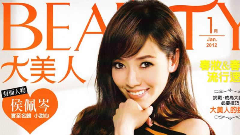 BEAUTY 雜誌 2012 年 1 月號－名人秘密基地．冬天吃喝「好所在」
