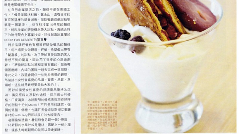 WITH 雜誌 2011 年 87 期 － 踏入甜點世界的美牽國度．帶妳在城市裡尋找美味甜點