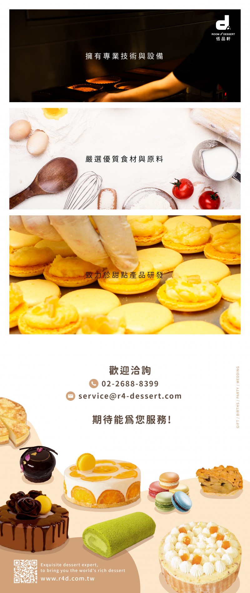 恬品軒 ROOM 4 DESSERT