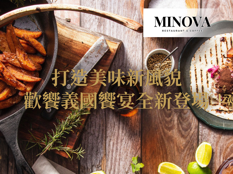 Minova 義國美食饗宴
