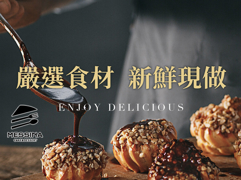 MESSINA 甜點蛋糕