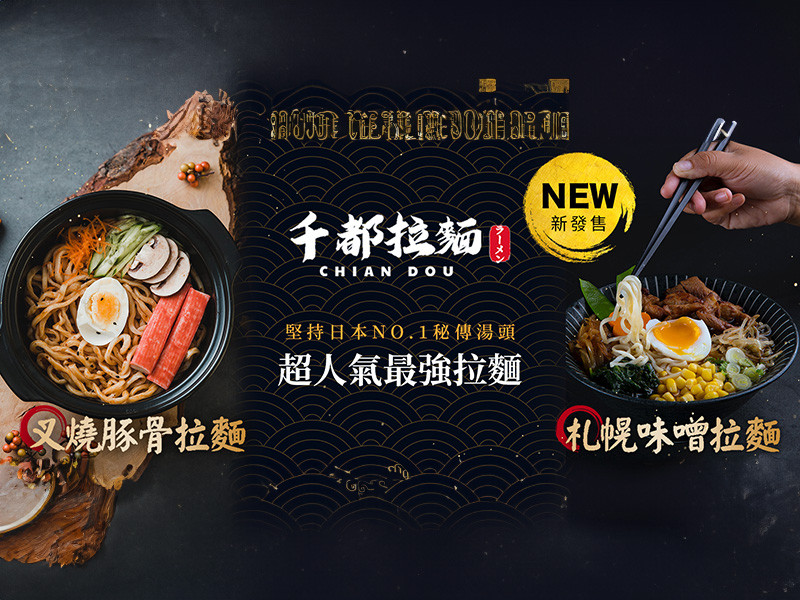 千都拉麵