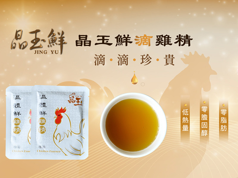 晶玉鮮滴雞精