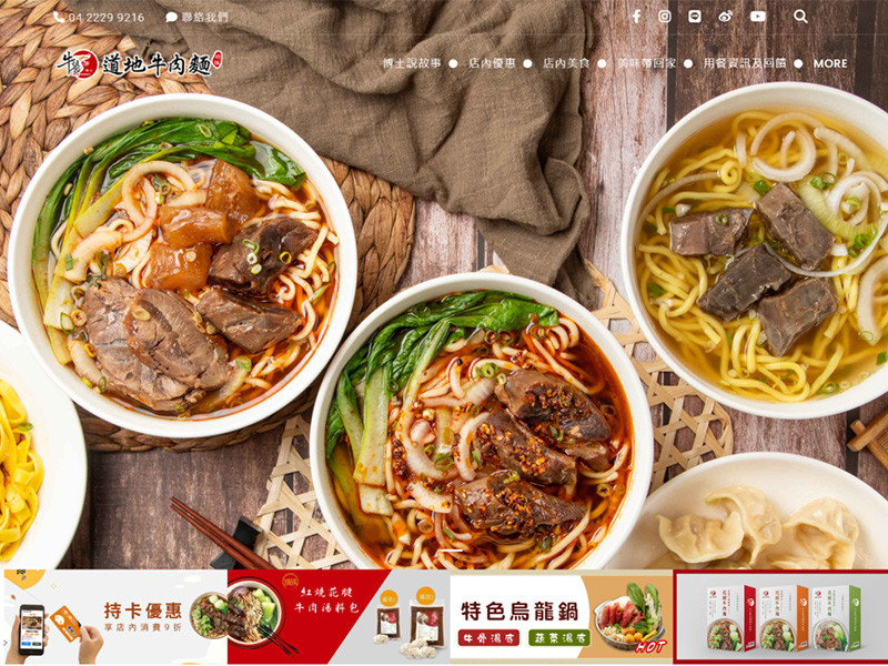 牛饕道地牛肉麵 