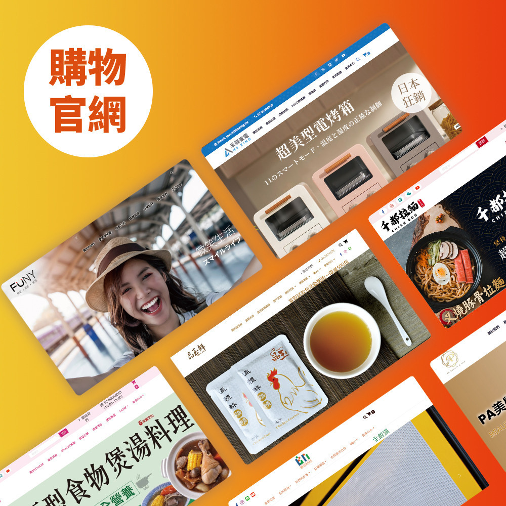 購物網站 NT$26,800/年