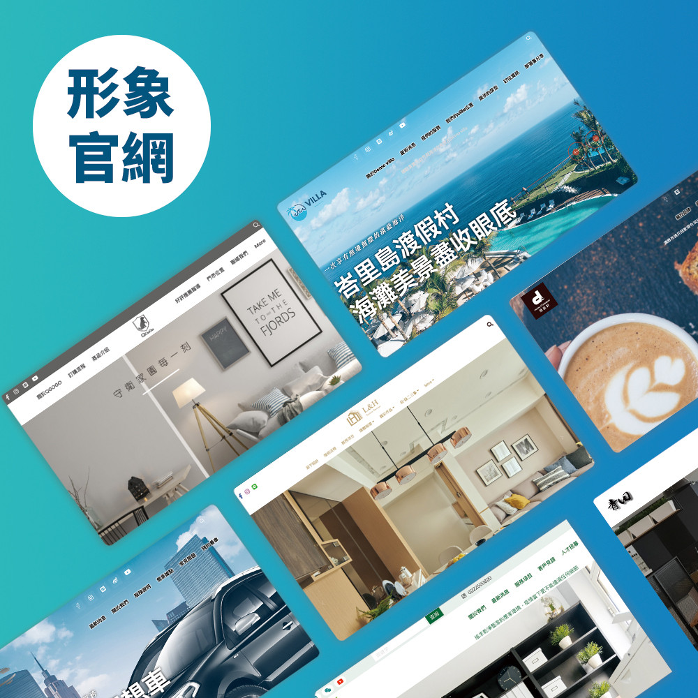企業形象網站 現特價只要 NT$18,800/年