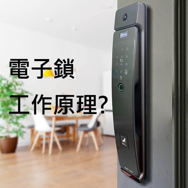 智能鎖的工作原理