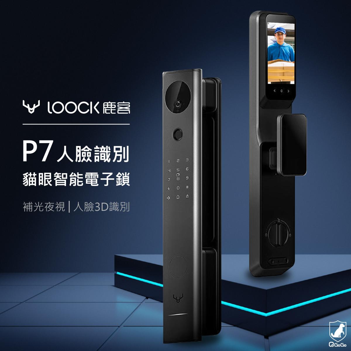 【LOOCK鹿客】P7max 人臉3D識別 貓眼智能電子鎖