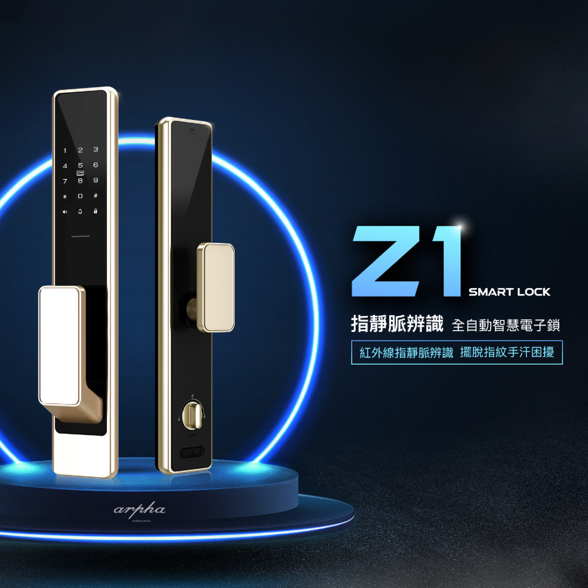【Arpha】Z1 指靜脈辨識全自動智慧電子鎖│Costco好市多熱銷推薦