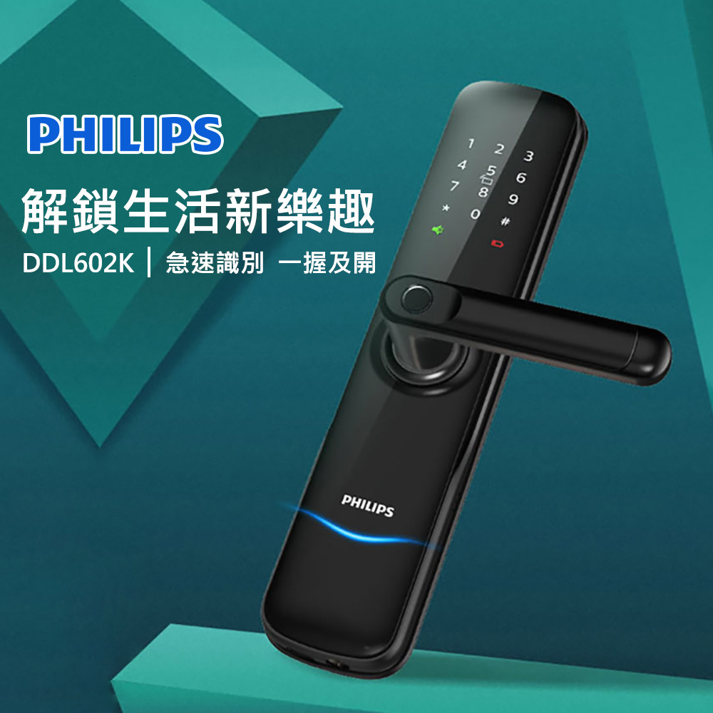 【Philips飛利浦】DDL602K 解鎖生活新樂趣 急速識別 一握即開