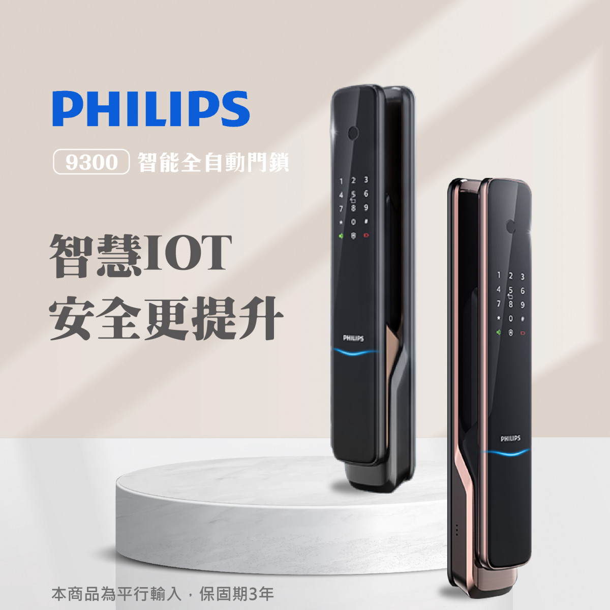 【Philips飛利浦】9300 IOT遠端全自動智能電子鎖