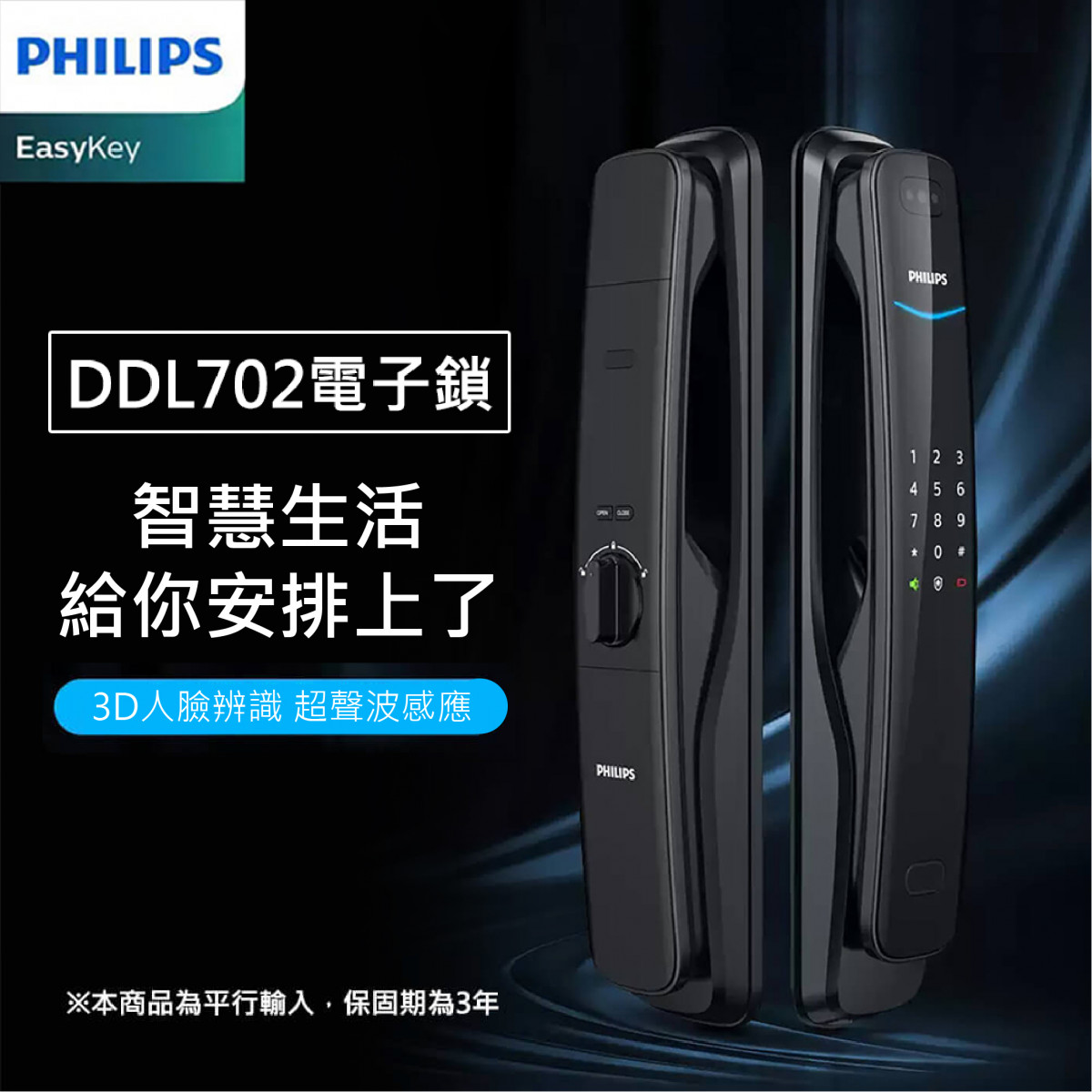【Philips飛利浦】DDL702 智能3D超聲波人臉辨識 APP管理 電子鎖