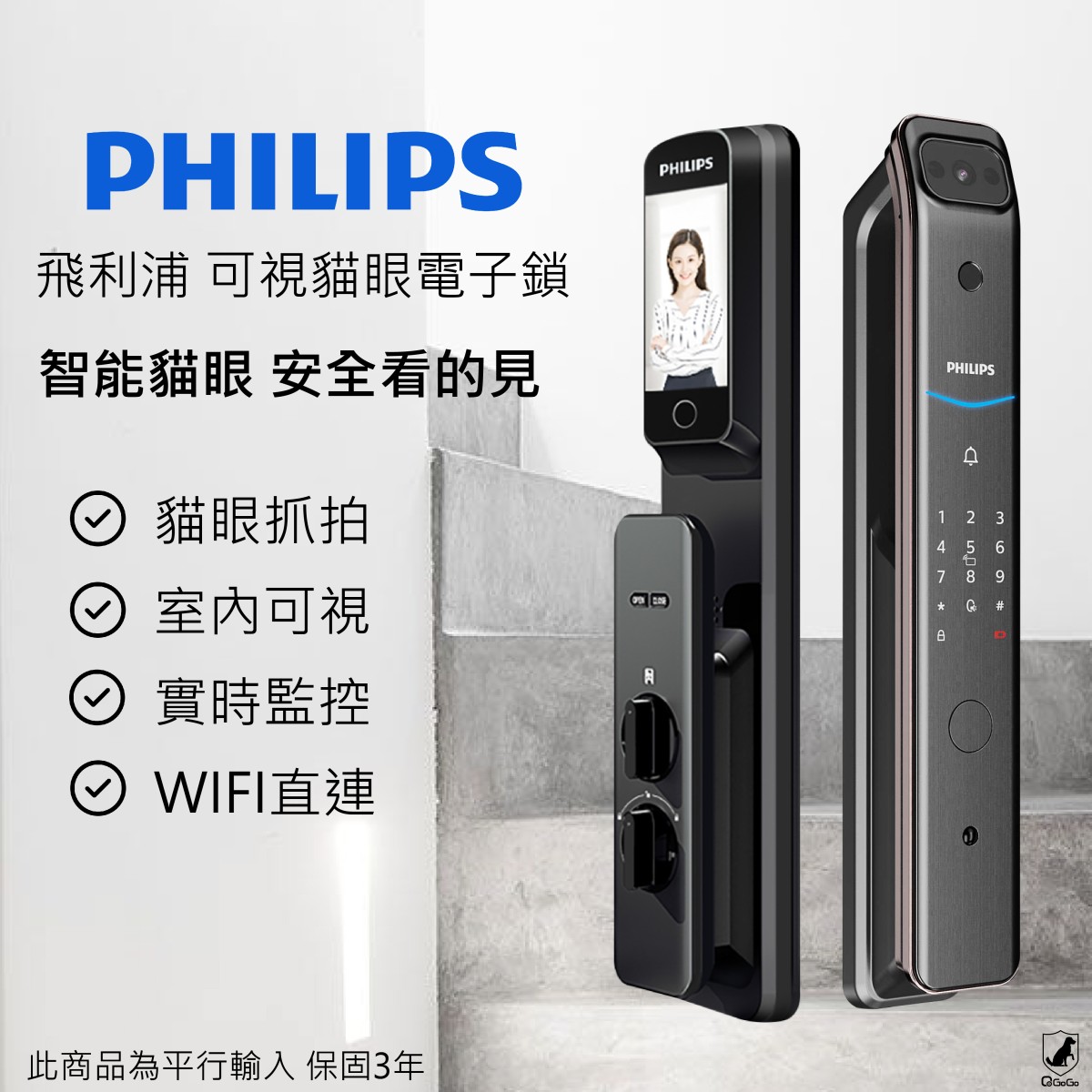 【Philips飛利浦】DDL708  貓眼電子鎖 可視門鈴 雙向通話