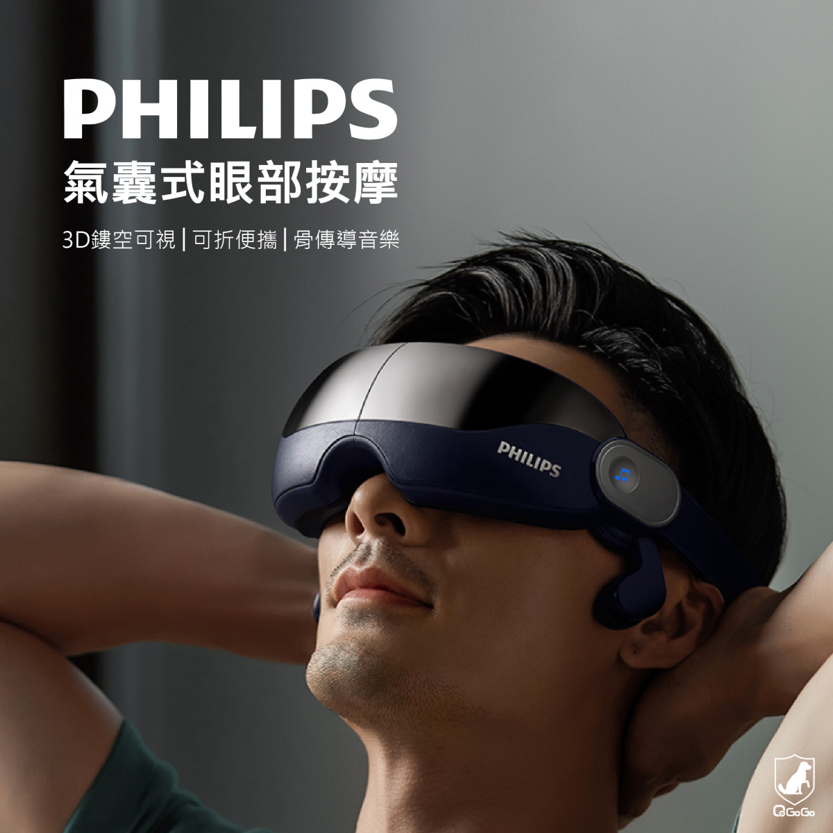 【Philips飛利浦】氣囊式眼部按摩 3D鏤空可視設計 骨傳導音樂 可摺疊便攜