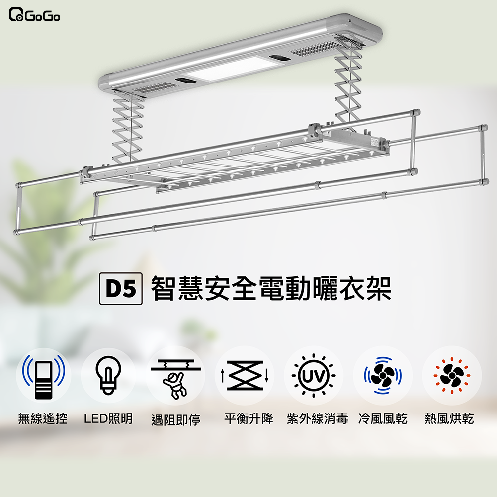 【PAHL】D5 電動智能曬衣架 風乾殺菌 LED照明 一鍵升降