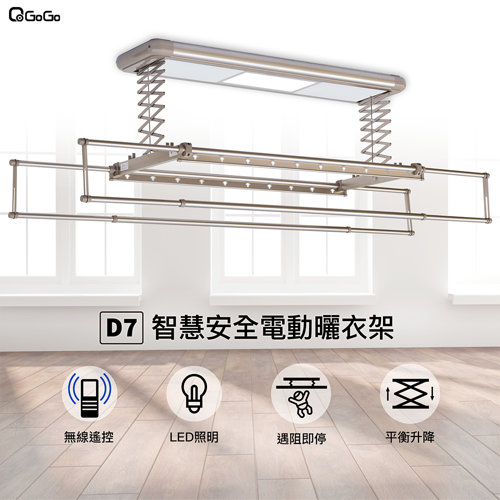 【PAHL】D7 電動智能曬衣架 大容量 母嬰適用 LED照明 平衡升降