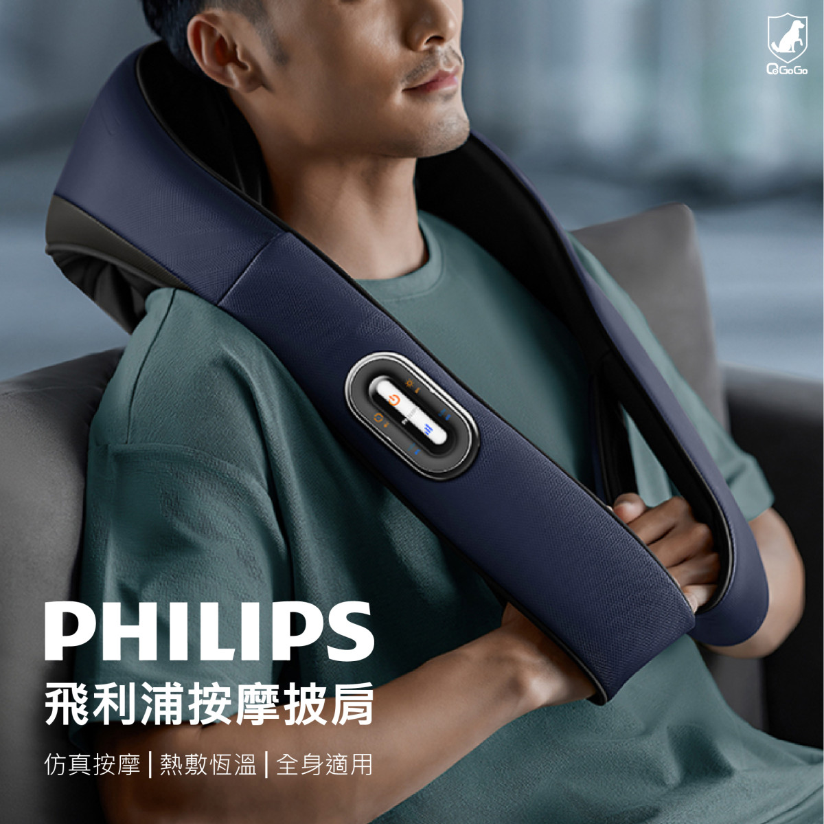 【Philips飛利浦】無線仿真按摩披肩 全身適用 一鍵熱敷 3D立體按摩頭