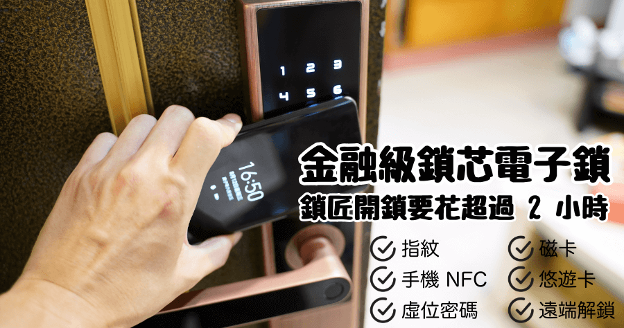 桃園的QGoGo電子鎖- R19 智能電子鎖旗艦版