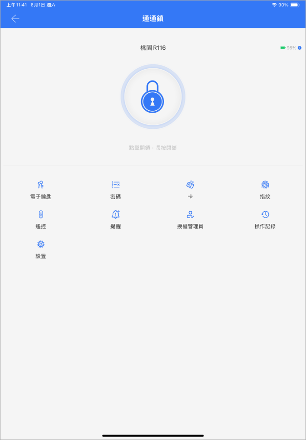 痛點一:新舊房客鑰匙交接衍生麻煩