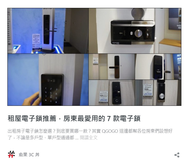 房東鎖推薦機款