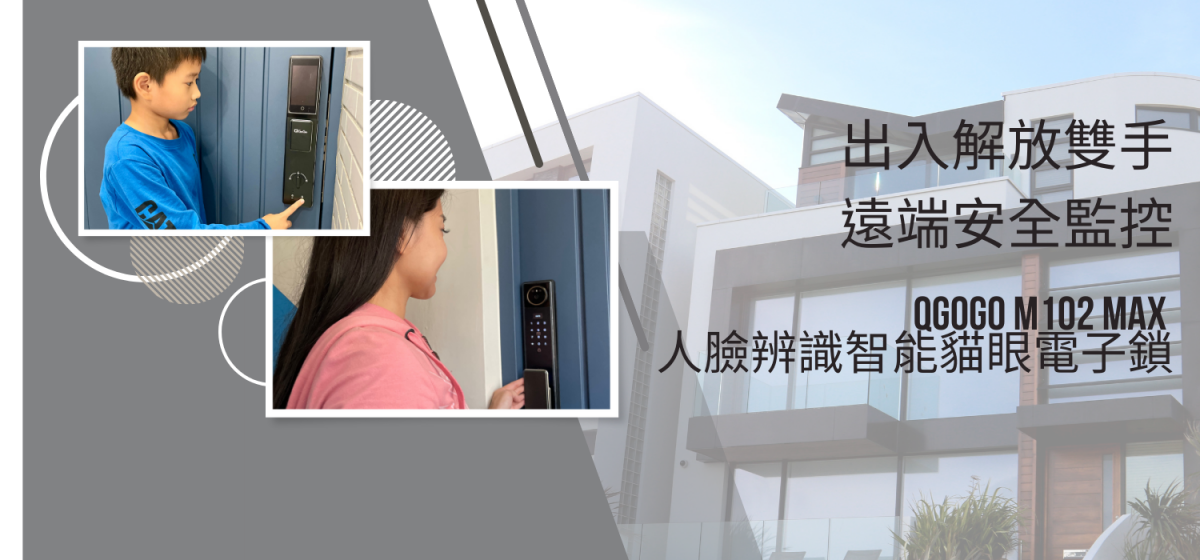 QGOGO M102 max 人臉辨識智能貓眼電子鎖推薦｜出入解放雙手，遠端安全監控電子鎖│你的好感度教練維琪Vicky