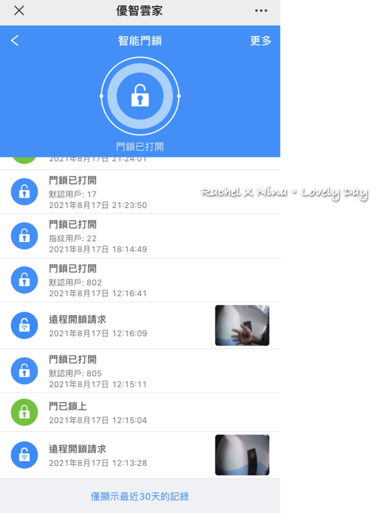 APP做即時監控管理