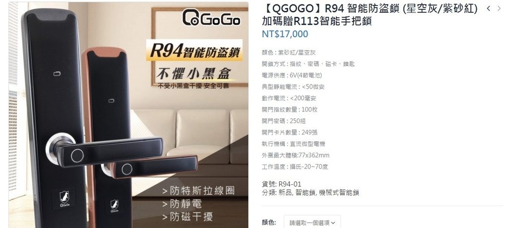 R94智能防盜鎖