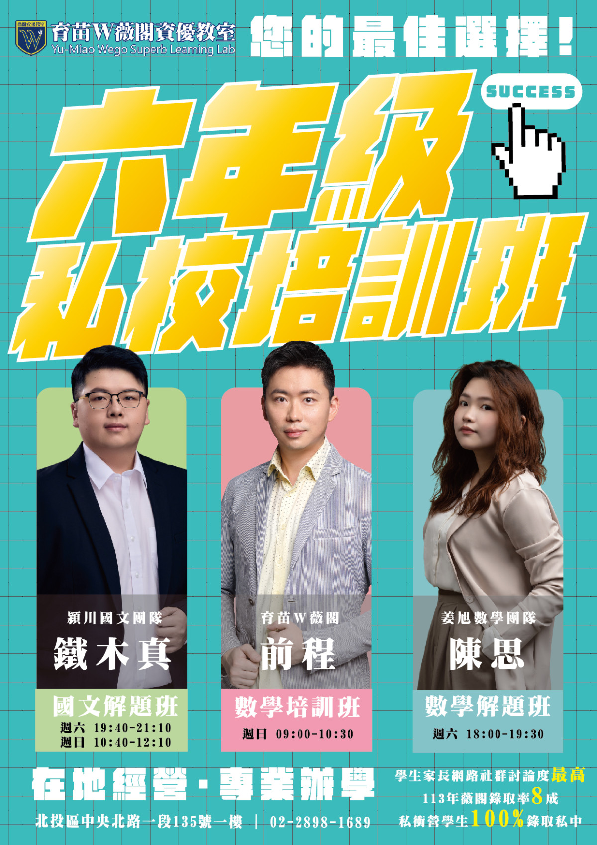 私校培訓班