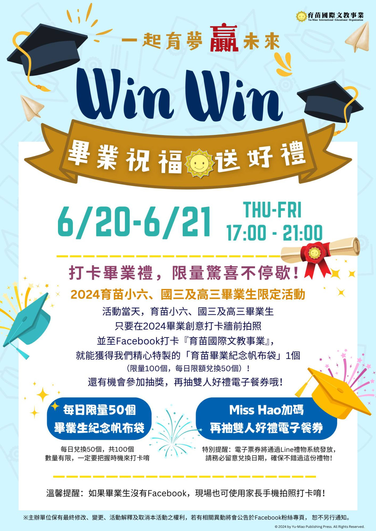 一起育夢Win未來 畢業祝福送好禮