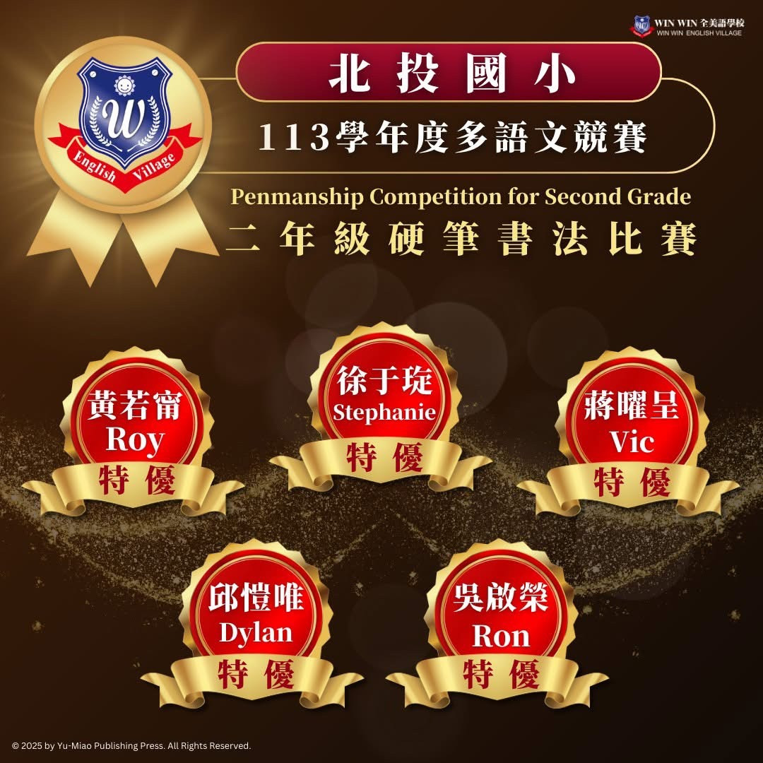 113學年度 北投國小 多語文競賽    榮譽榜
