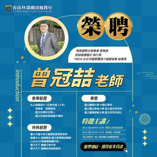 歡迎 曾冠喆 老師加入育苗W薇閣資優教室
