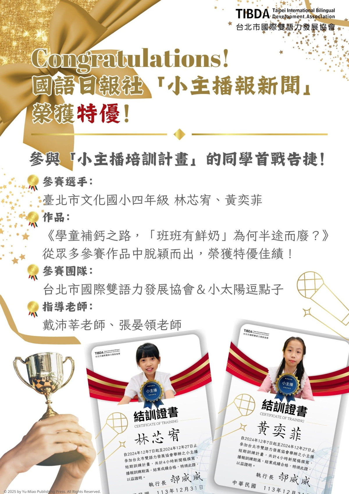 「小主播短期訓練計畫」