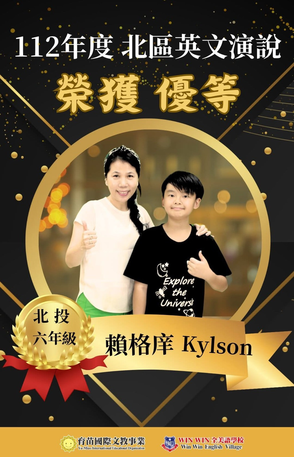 112學年度 北區英文演說  優等