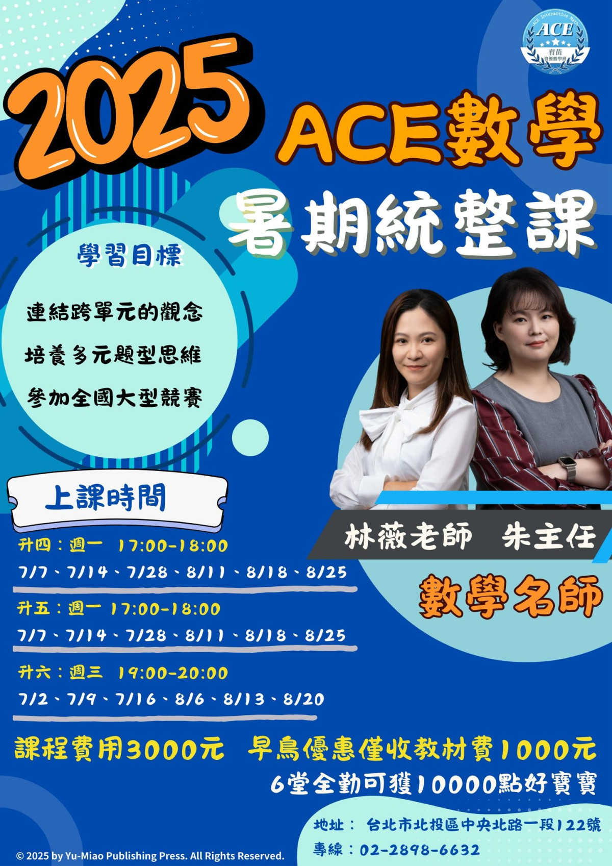 ACE數學 - 數學統整課