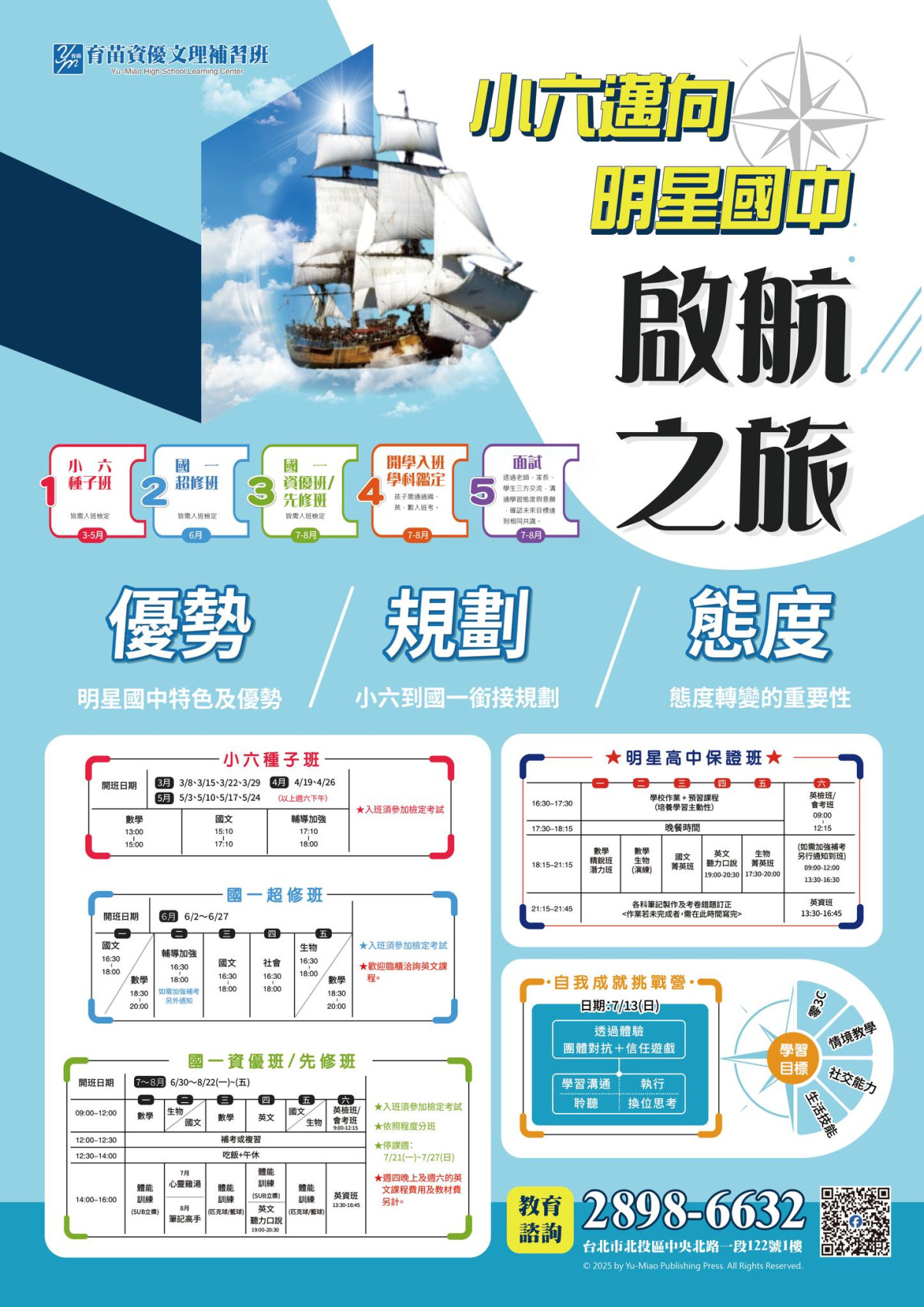 育苗資優文理補習班 - 國一先修班