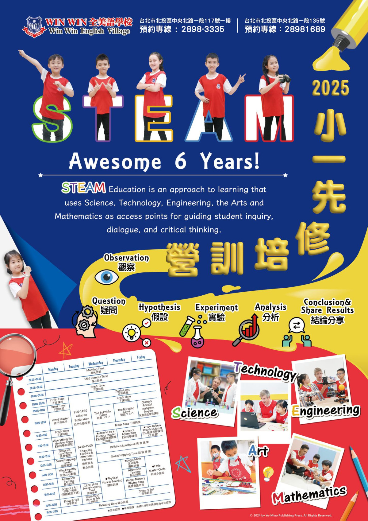 2025年小一先修搶鮮報！