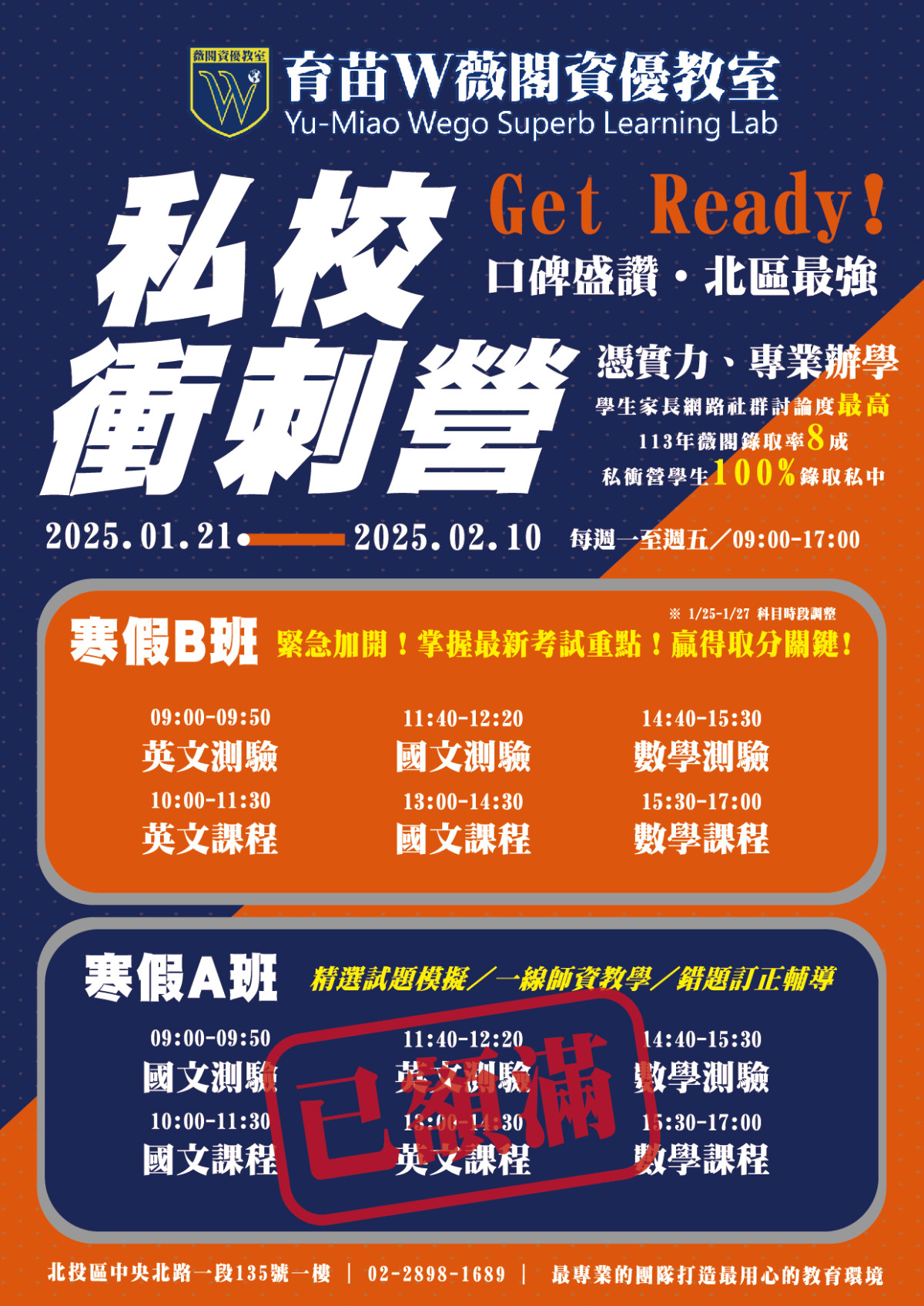 2025第七屆私校衝刺營