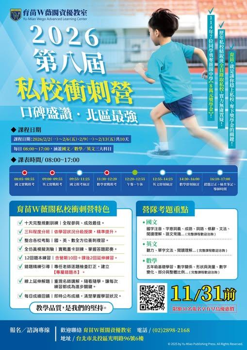 2026第八屆私校衝刺營
