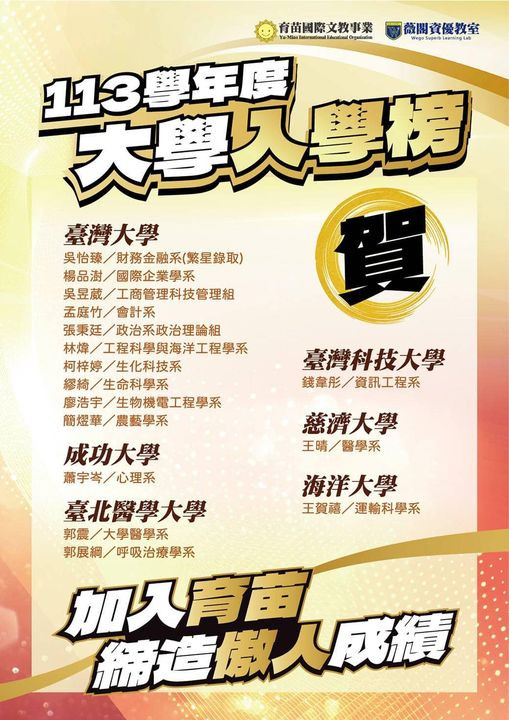 大學繁星、申請入學 大放異彩
