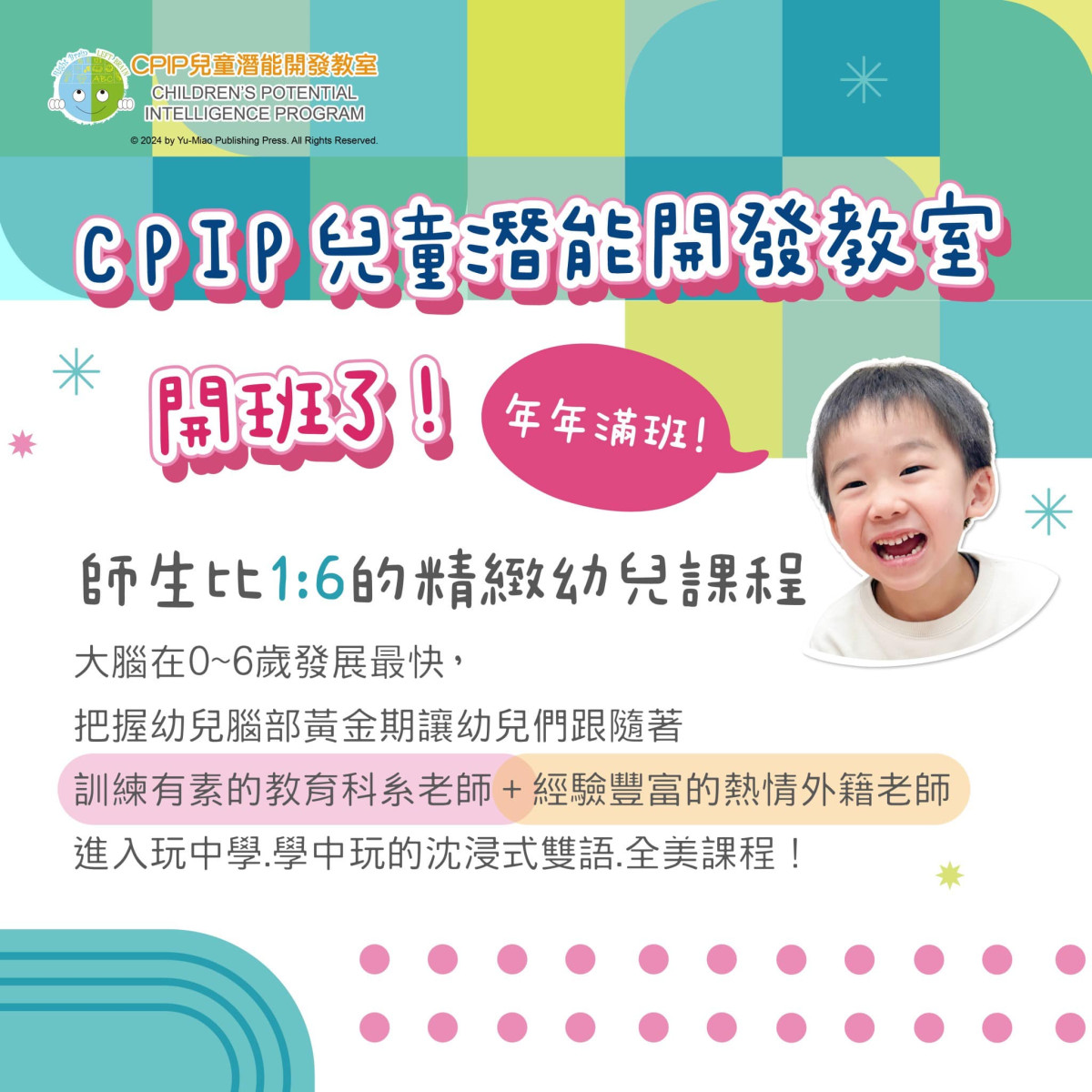 CPIP兒童潛能開發課程即將開班了