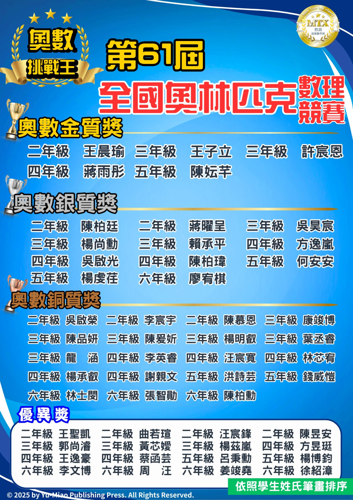 ACE數學 - 2025 第61屆 奧林匹克數理競賽
