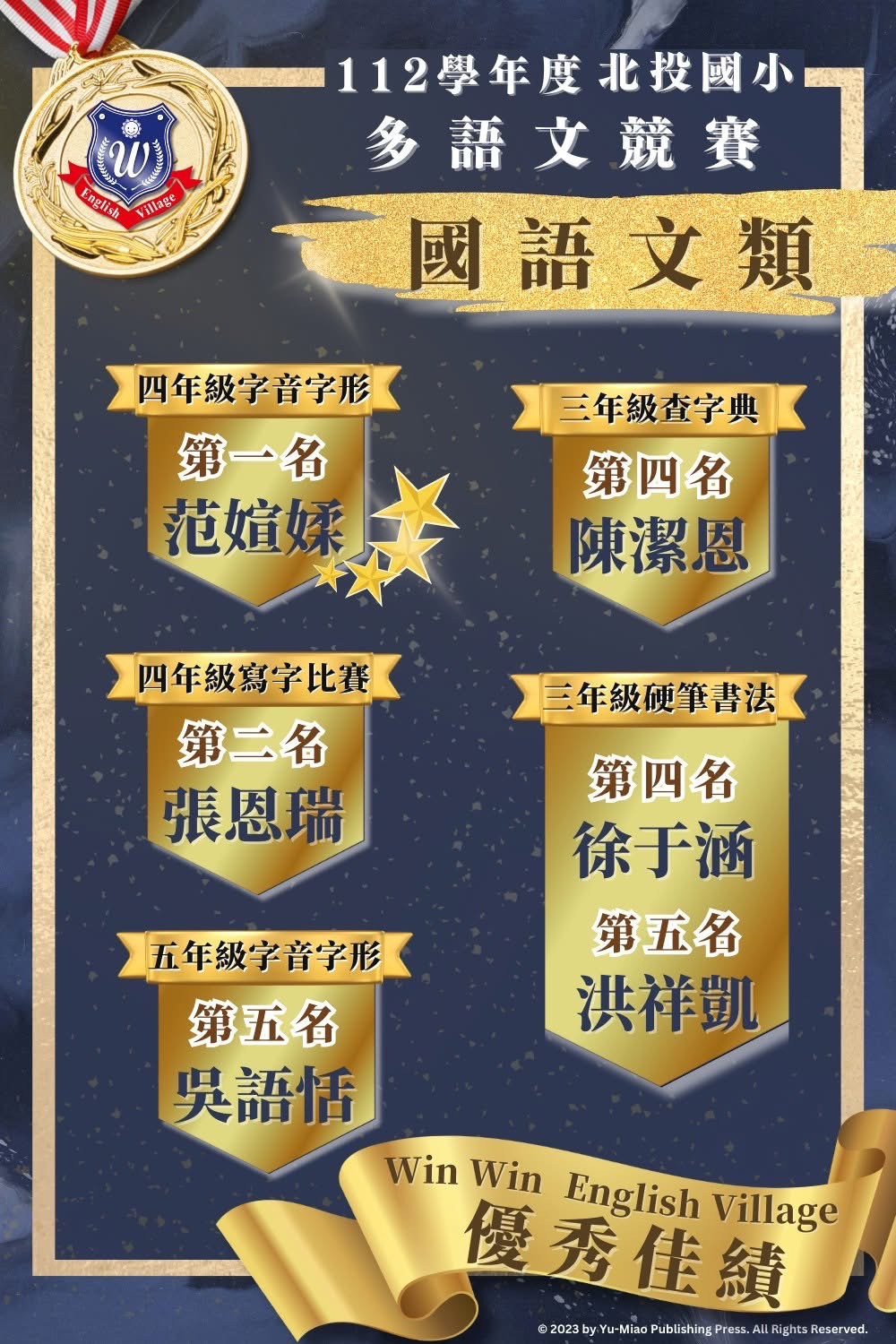 112學年度    北投國小多語文競賽     榮譽榜