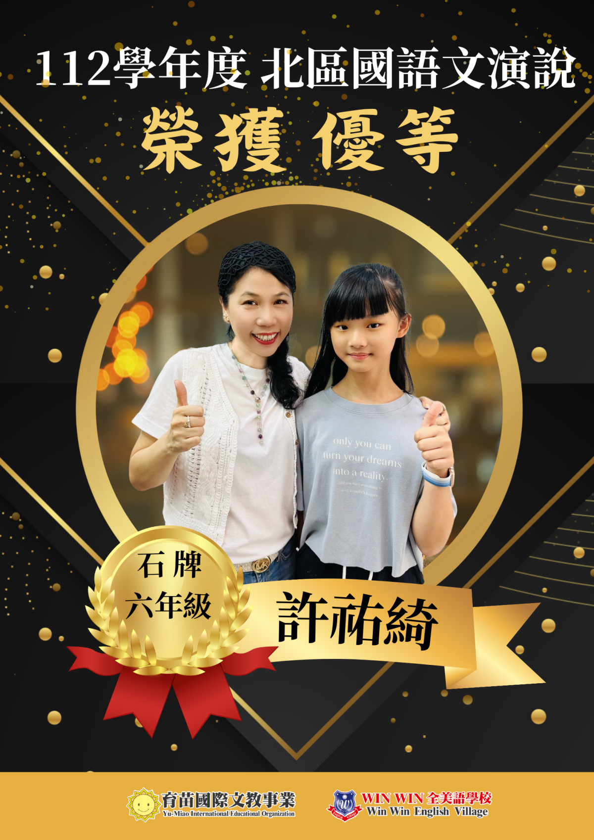 112學年度 北區國語文演說  優等