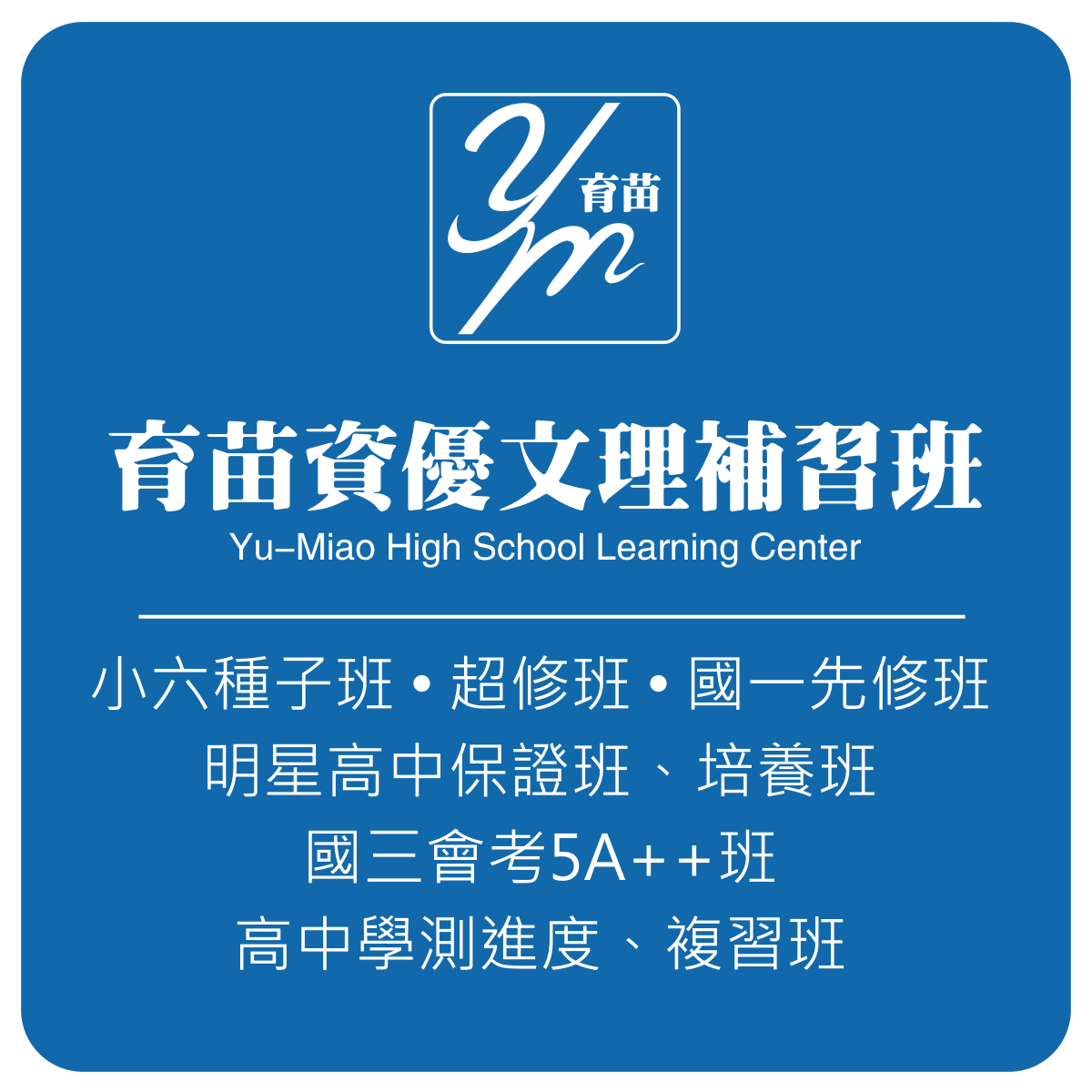 國高中 · 公立